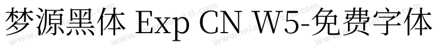 梦源黑体 Exp CN W5字体转换